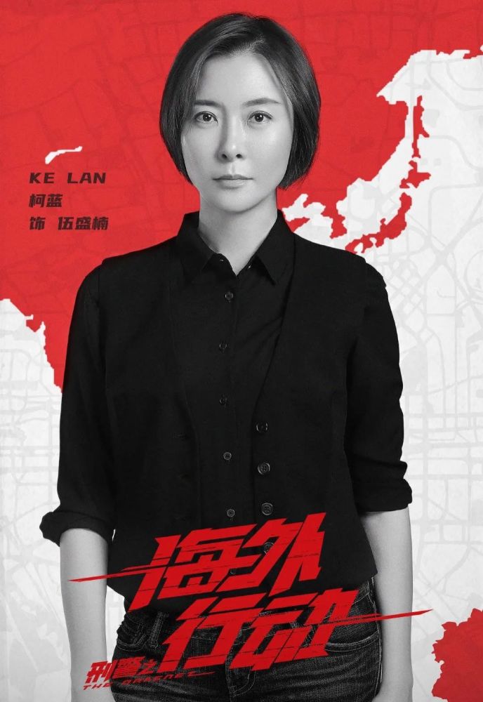 今日热映《刑警之海外行动》吴刚,柯蓝,俞飞鸿,宁理,曾江等主演的当代