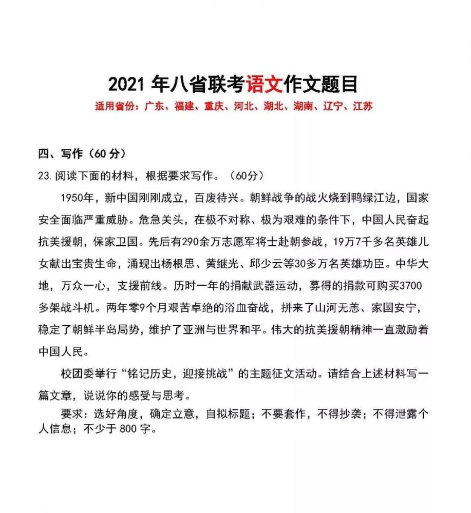 2021八省联考语文作文题出炉!速度围观!