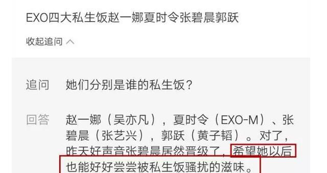 exo四大私生饭:看完其他三人过往"事迹",张碧晨也只是