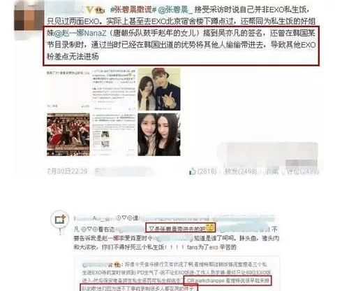 我们先复习一遍,exo曾经的四大私生饭分别是—赵一娜,夏时令,张碧晨