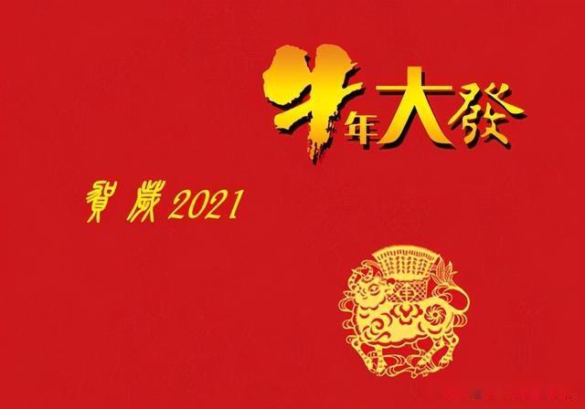 属牛的人2021本命年生肖运势预测