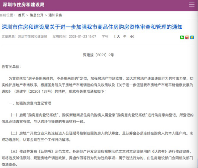 周末突发！深圳楼市调控升级，严格审查购房人身份和资金来源，如违规3年不能买房_腾讯新闻