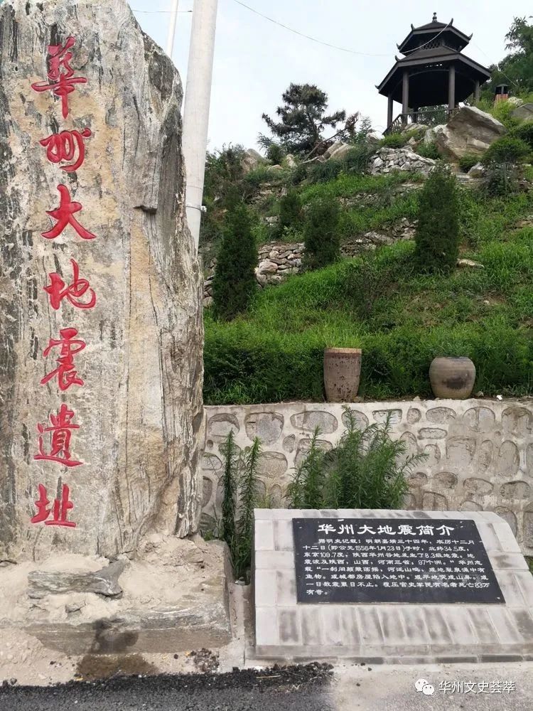 公元1556年1月23日,陕西华州(今华县)发生8级地震,川原拆裂,水涌沙溢