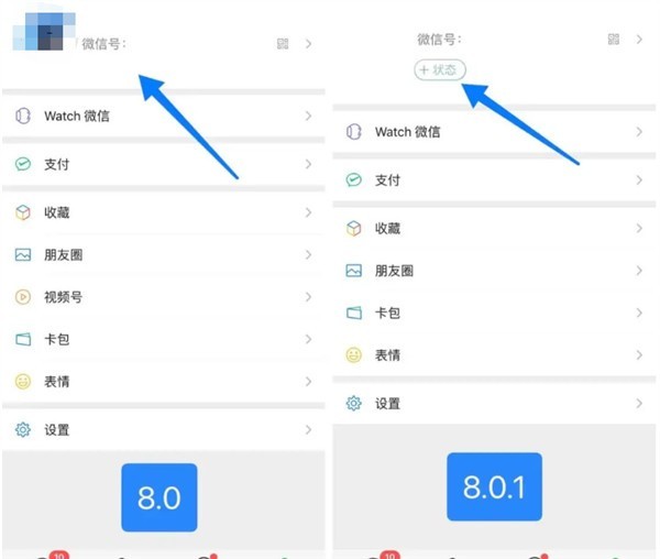 微信8.0.1来了!显示"在线状态"越来越像qq了