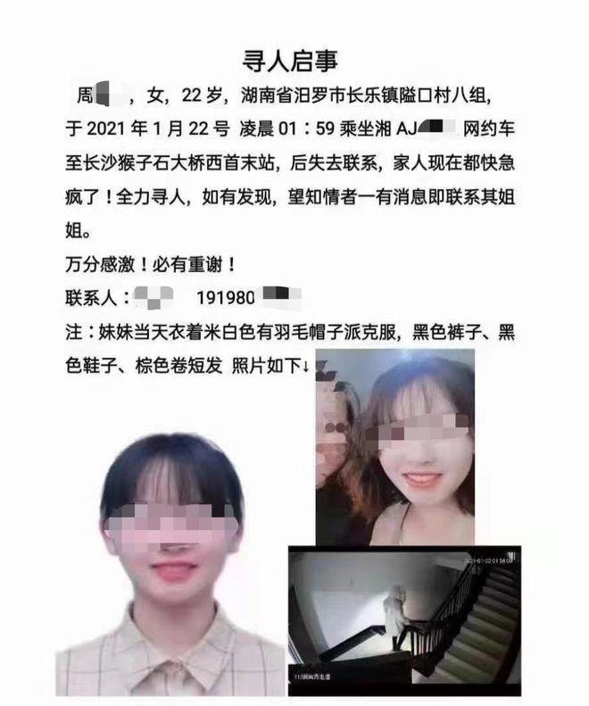 22岁女生下网约车后失联 权威:与网约车司机无关,最后