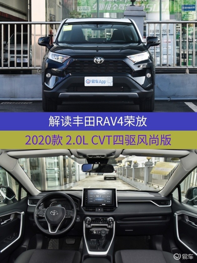 车型:丰田rav4荣放 2020款 2.0l cvt四驱风尚版 指导价:20.