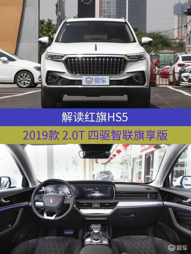 别走开年薪20万还不来了解一下红旗hs5快来瞧瞧