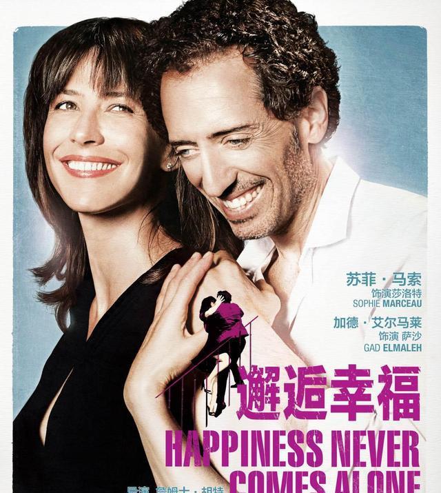 法国电影邂逅幸福一个熟女两个男人三个孩子的爱情故事