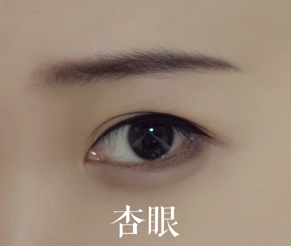 第三种, 杏眼 杏眼是中国女生最为常见,最大众的一种眼 ..