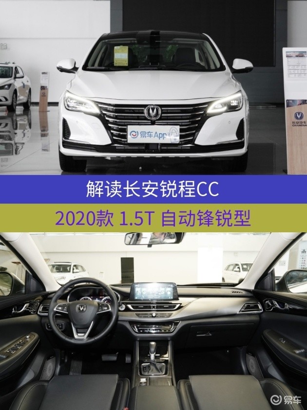 车型:长安锐程cc 2020款 1.5t 自动锋锐型 指导价:12.