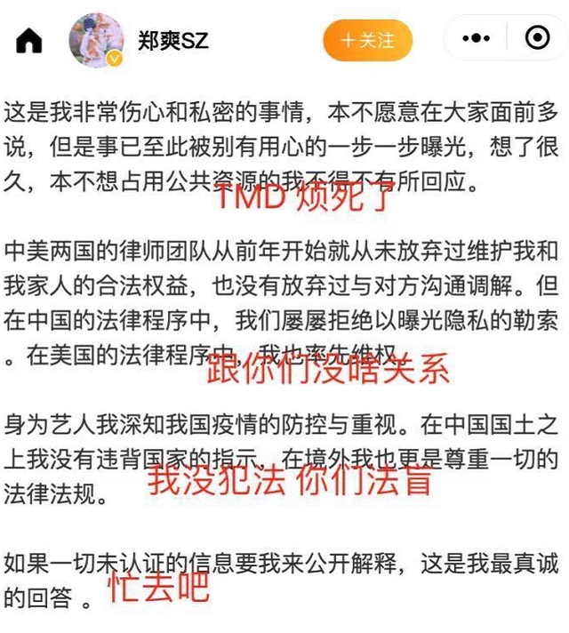 郑爽事件持续发酵,初恋男友发文回应,两句诗感慨无奈