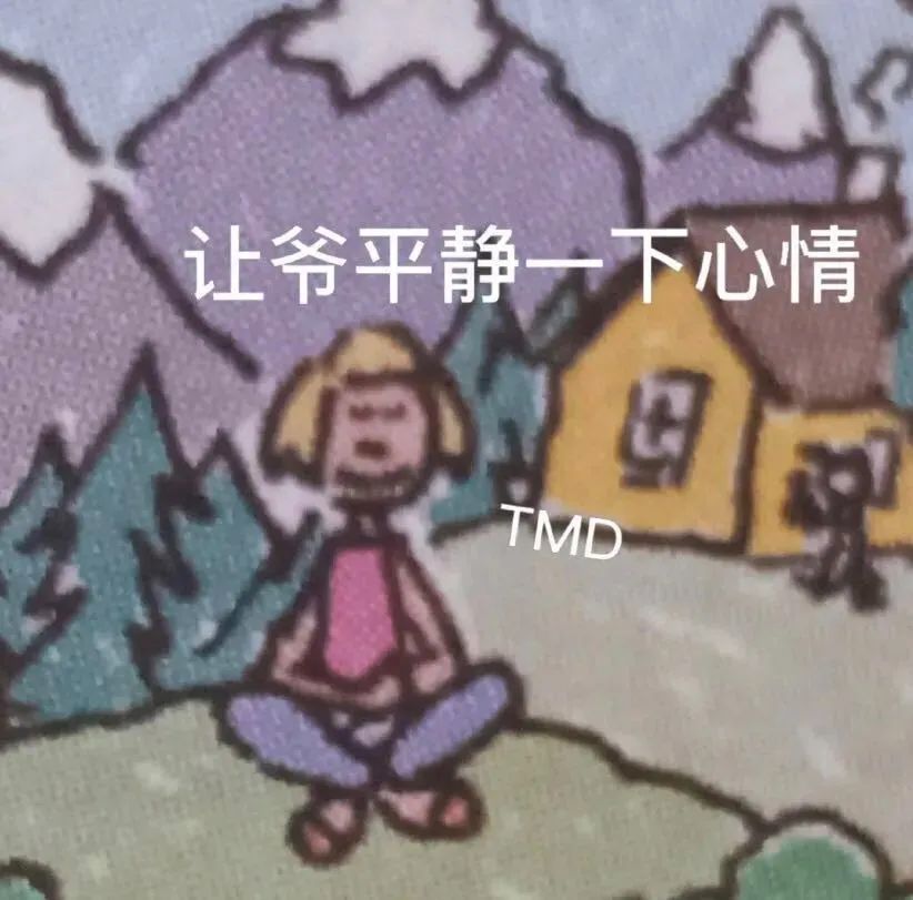 表情包|教科书式表情包