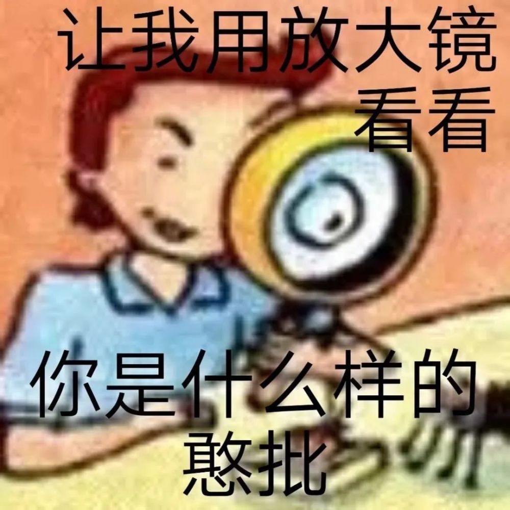 表情包|教科书式表情包