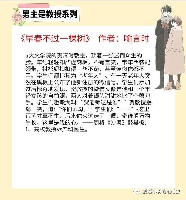 男女主年龄差十岁,男主是一个特别古板的大学教授,女主是产科医生,男