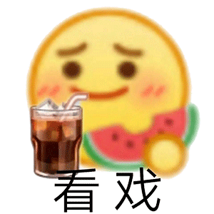 吃瓜专用表情包