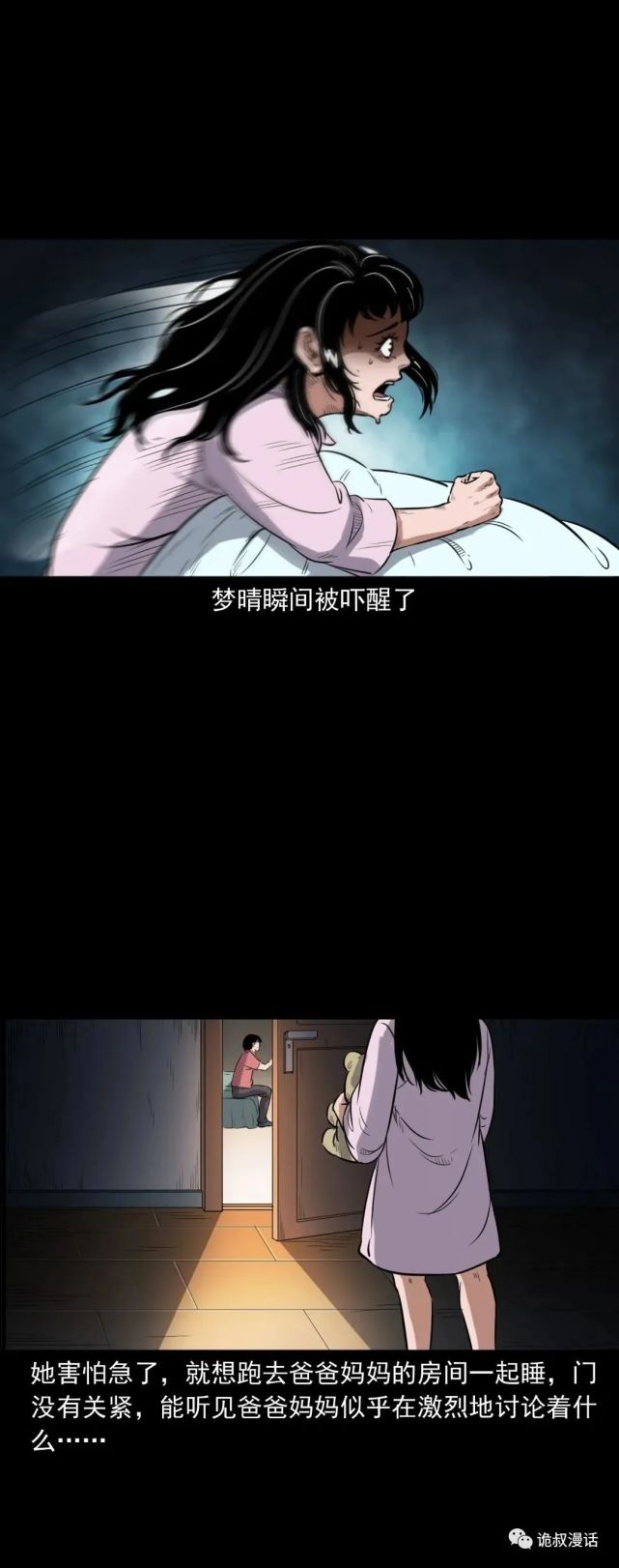 民间故事恐怖漫画《鬼孩》