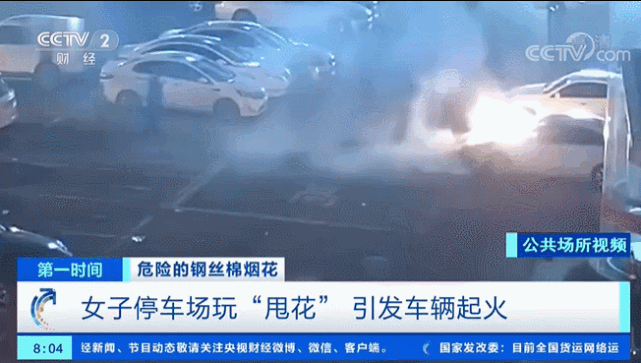 榆阳公安提醒您:慎玩"钢丝棉烟火,以防"引火上身!