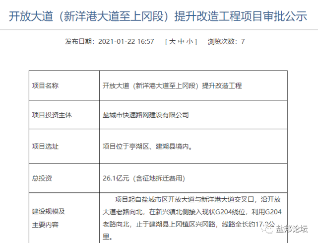 开放大道(新洋港大道至上冈段)将提升改造|新洋港|盐城|建湖县