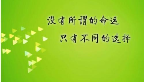 励志人生感悟:不能改变事情,但可以选择心情