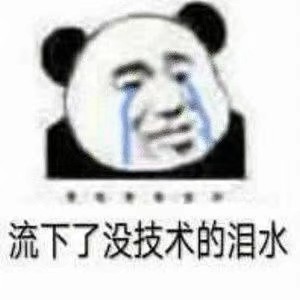 熊猫头表情包:做梦也要讲分寸