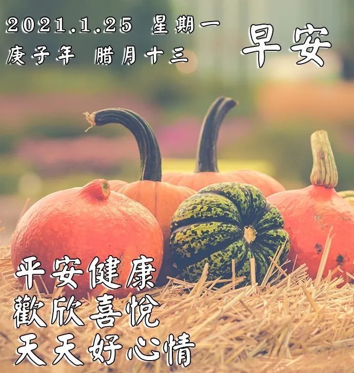 早安问候语图片大全 朋友早安祝福语