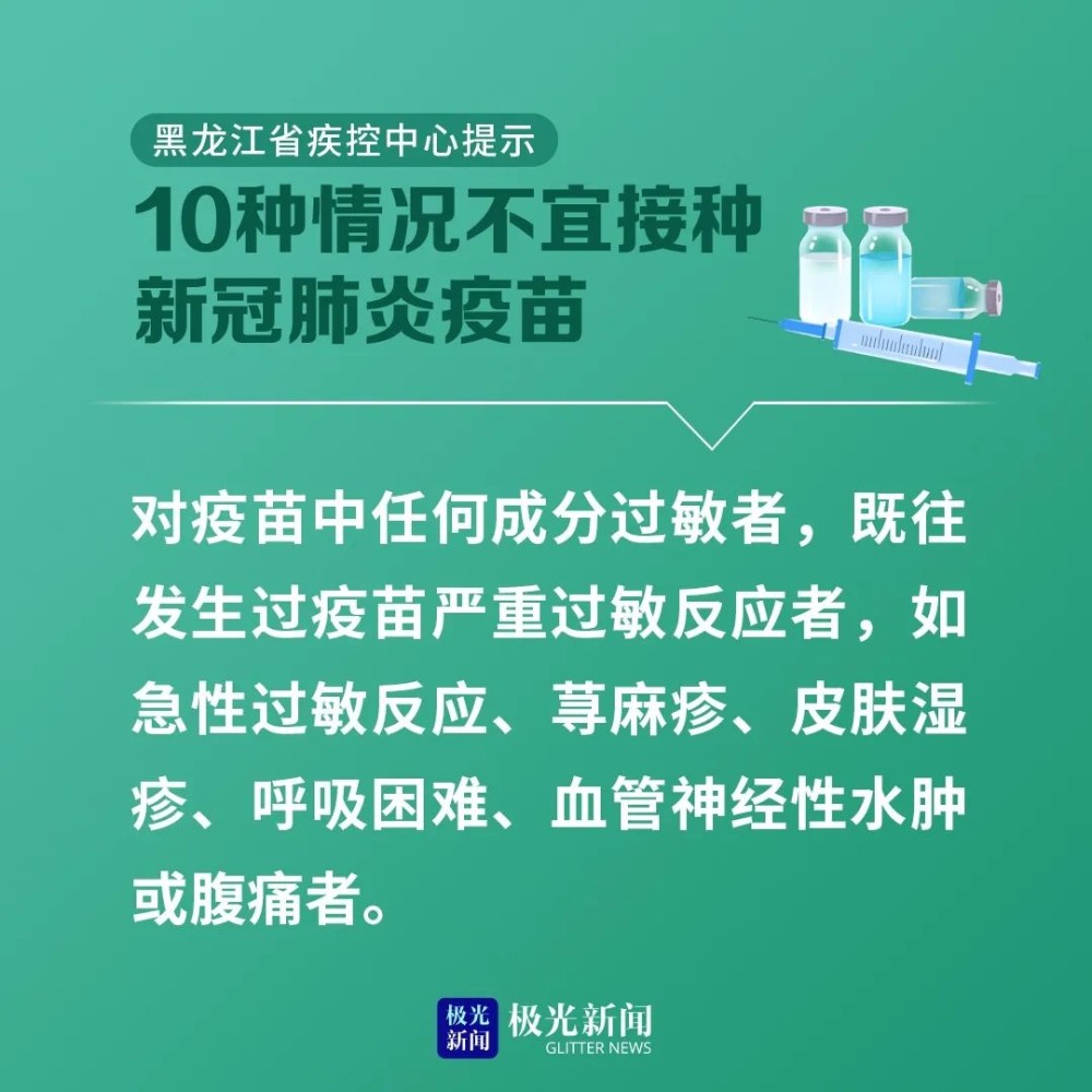 【防控进行时】10种情况不宜接种新冠肺炎疫苗