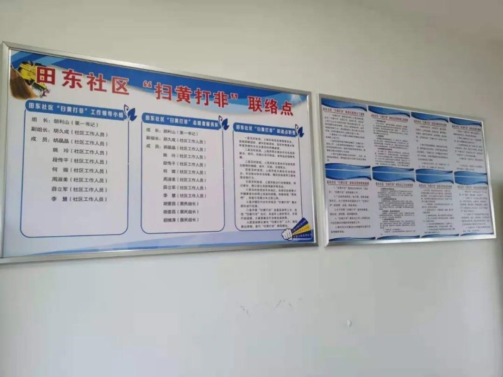 组织结构上墙,工作职责上墙,工作制度上墙,确保了"扫黄打非"各项工作