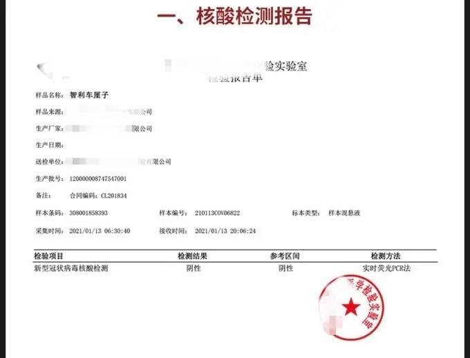 某电商平台商家公示的进口车厘子核酸检测报告.