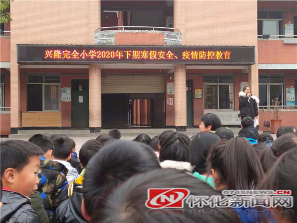 新晃兴隆小学:安全教育不放假