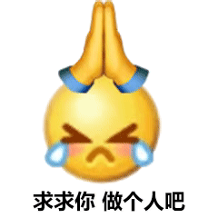 【表情包】再炸,人都没了