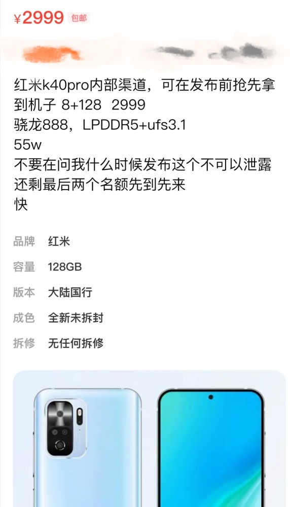 红米k40pro闲鱼提前"开卖"?卖家开价3千,可发布前寄出