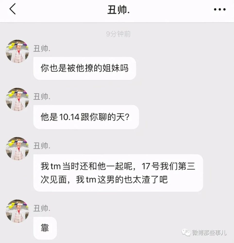 女星上节目相亲男方被网友爆出是海王gay