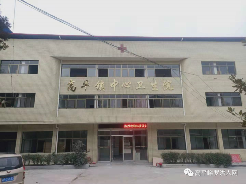 隆回县高平镇中心卫生院成为新冠疫苗接种点