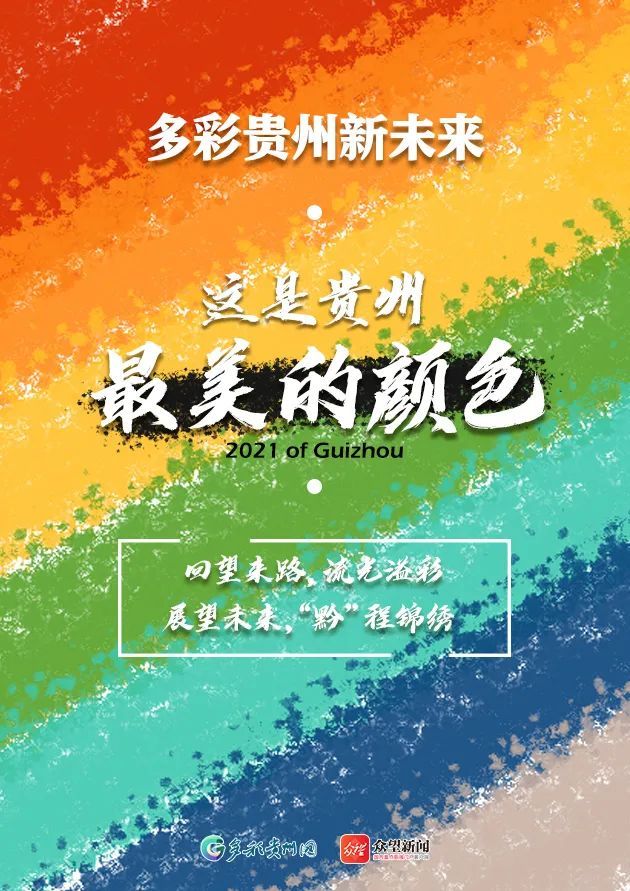 这是贵州最美的颜色!
