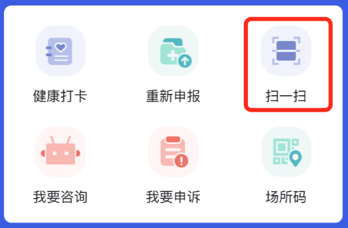 健康码显示红,黄码的人员扫描场所码后,其他群众再次扫描场所码会不会