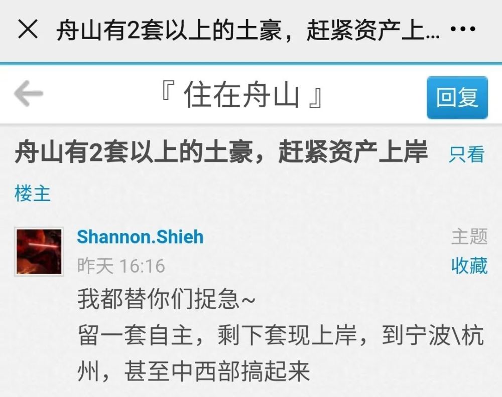 这名"shannon.shieh"网友,经常在《住在舟山》版块发帖.