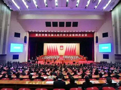 重庆市五届人大四次会议闭幕