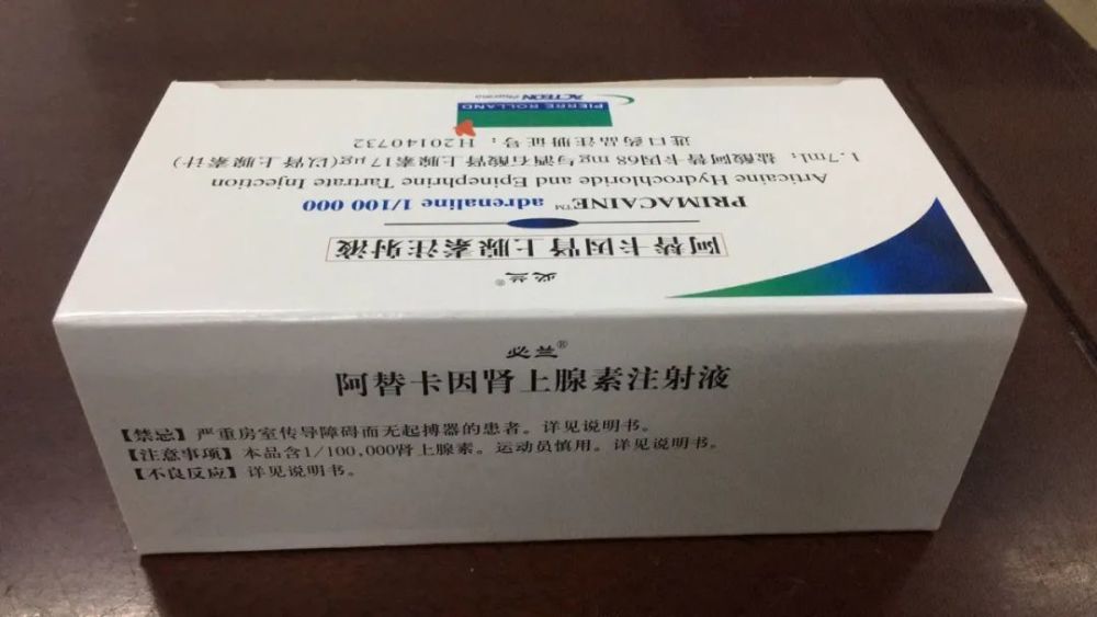 【必兰特价】阿替卡因肾上腺素注射液 说明书