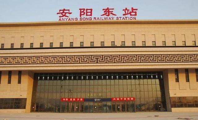 安阳市两大火车站