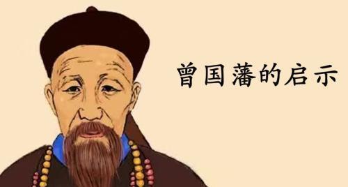 色字头上一把刀,跟着曾国藩学戒色,一般人做不到