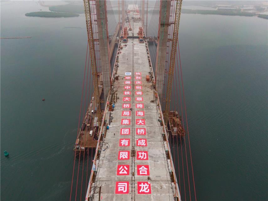 加快粤西对接粤港澳大湾区调顺跨海大桥成功合龙