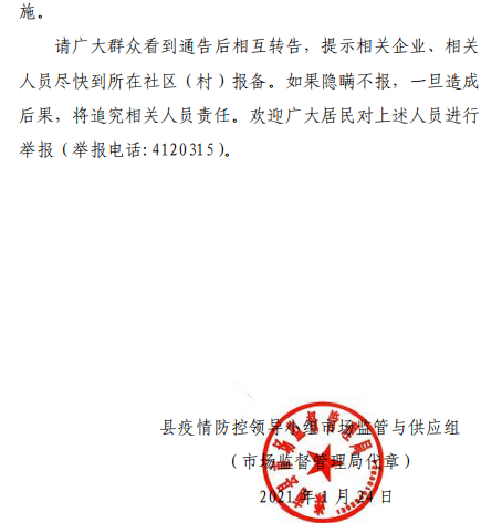 青县市场监督管理局 关于黑龙江省正大实业公司涉疫产品处置的公告