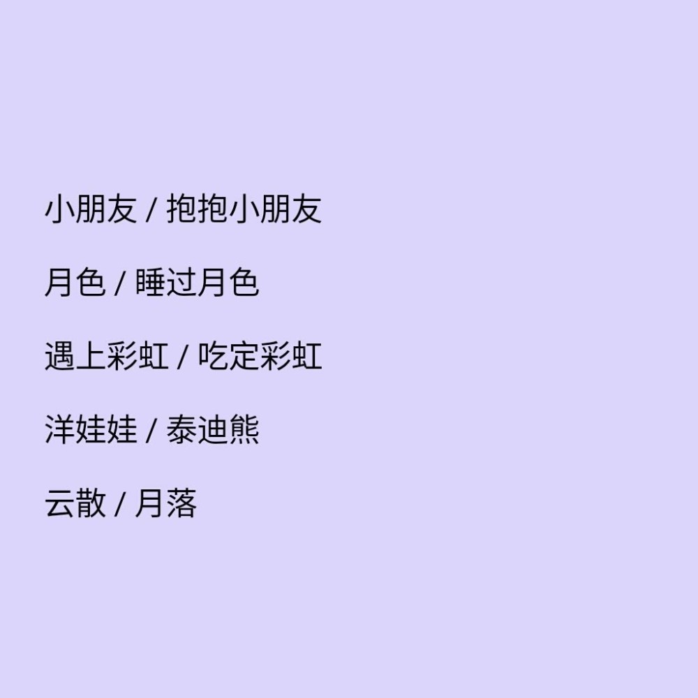 心动而不易撞的情侣网名