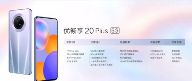 了全新5g手机品牌——u-magic,同时还带来了旗下优畅享20和优畅享20