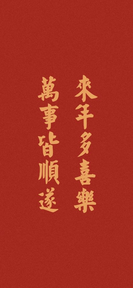 2021春节红色喜庆壁纸特辑