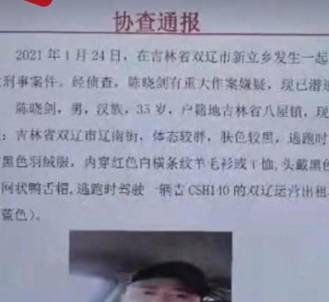 吉林双辽发生一起重大刑事案件犯罪嫌疑人已被警方抓获