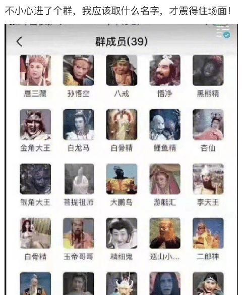 "不小心进了个群,我该取个什么名字才能镇住全场?"哈哈哈好沙雕