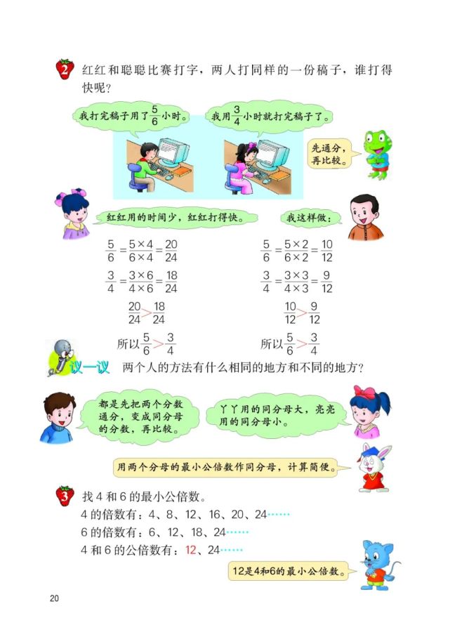 冀教版小学五年级数学下册,高清电子课本,可下载