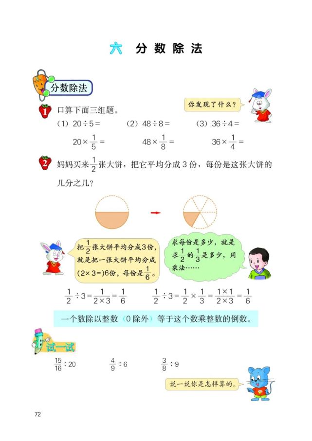 冀教版小学五年级数学下册,高清电子课本,可下载