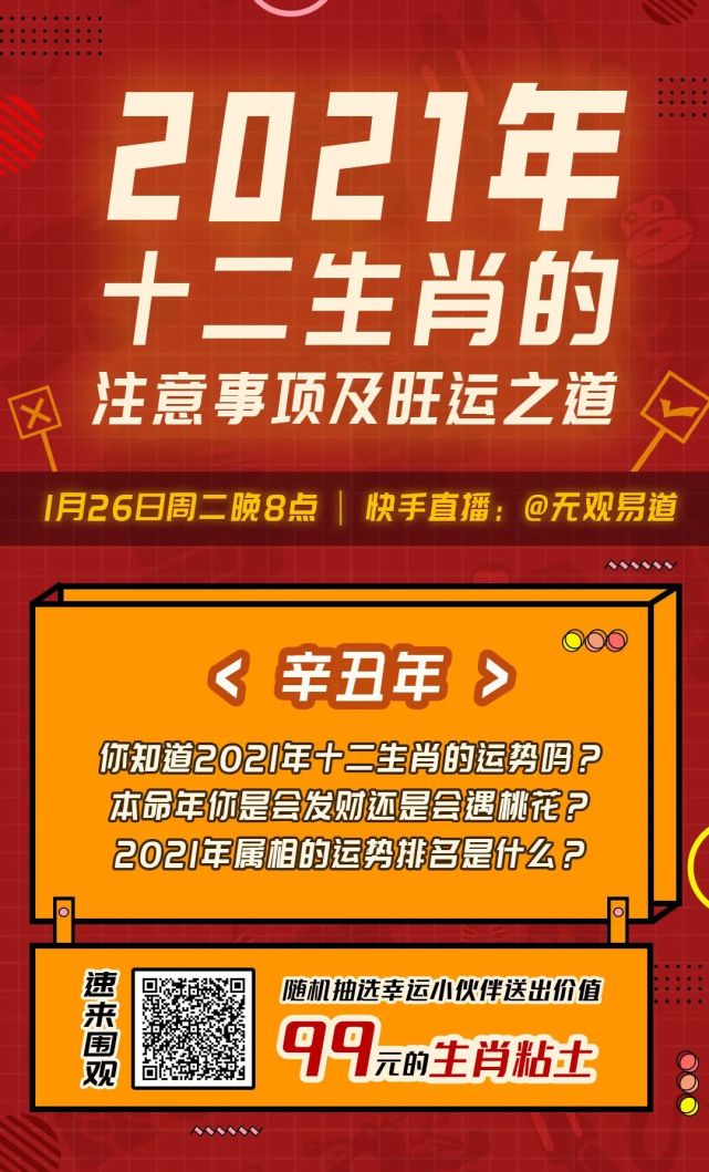 2021年十二生肖的注意事项